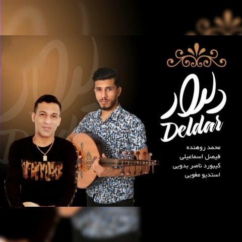 دانلود آهنگ دلدار محمد روهنده و فیصل اسماعیلی